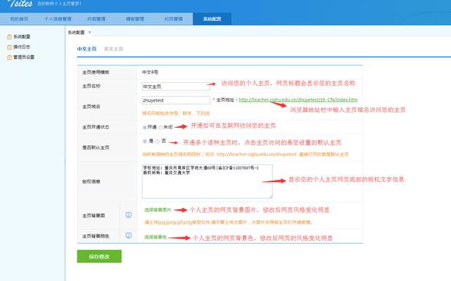 关于我校教师个人主页系统正式上线的通知-重
