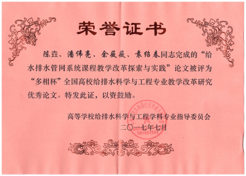 我校教师获多相杯全国高校给排水科学与工程