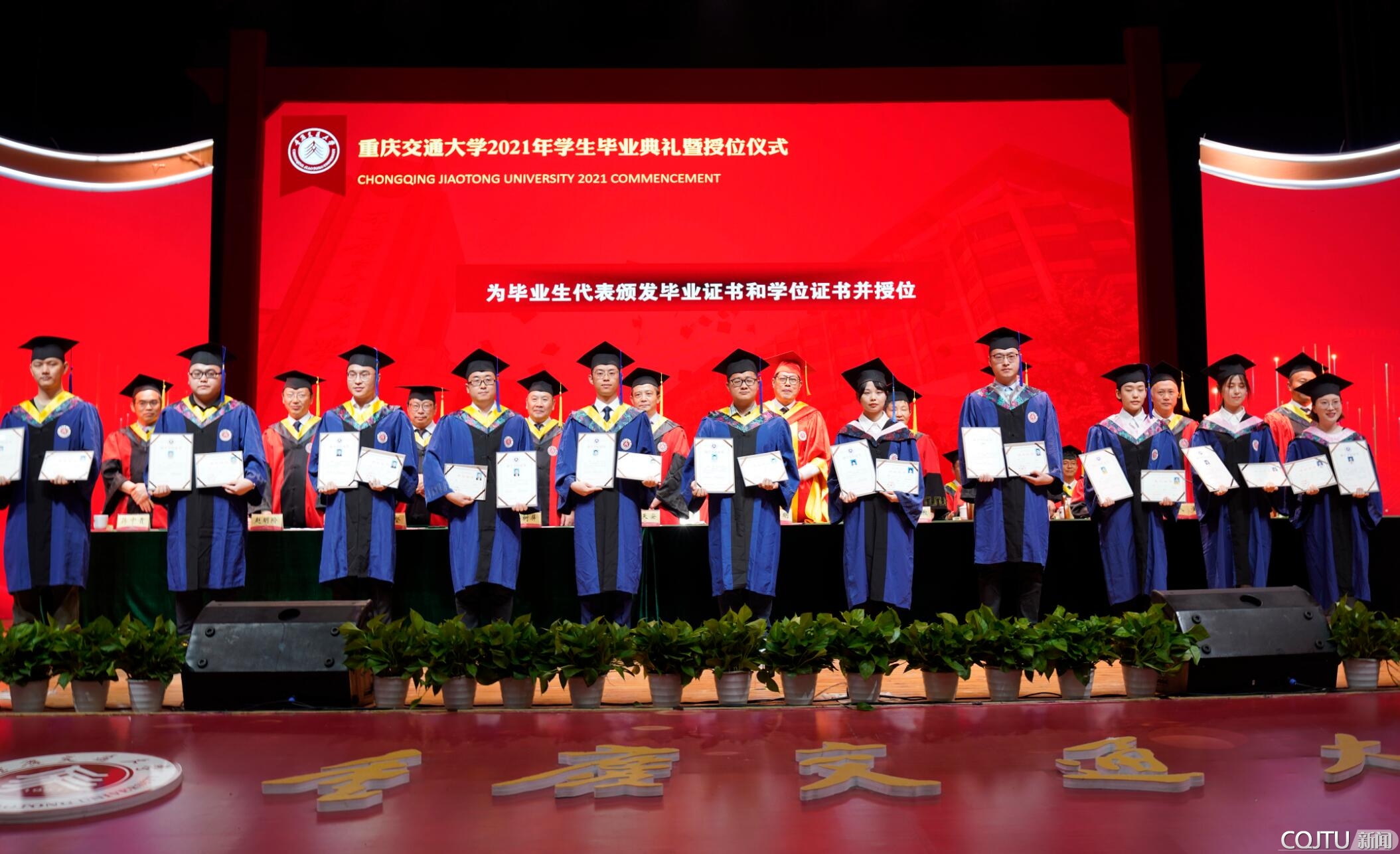 学校举行2021年学生毕业典礼暨授位仪式-重庆交通大学新闻网