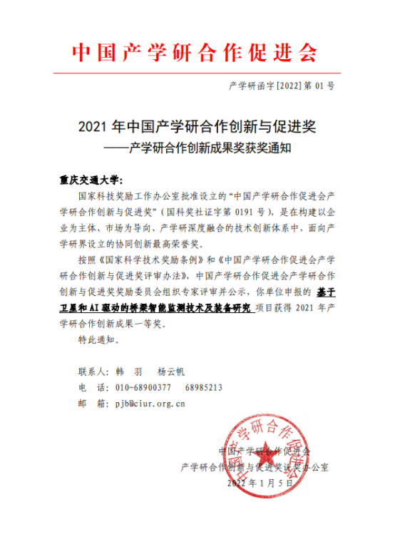 喜讯我校2项科技成果荣获2021年中国产学研合作创新成果奖