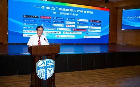 我校加入一带一路铁路国际人才教育联盟