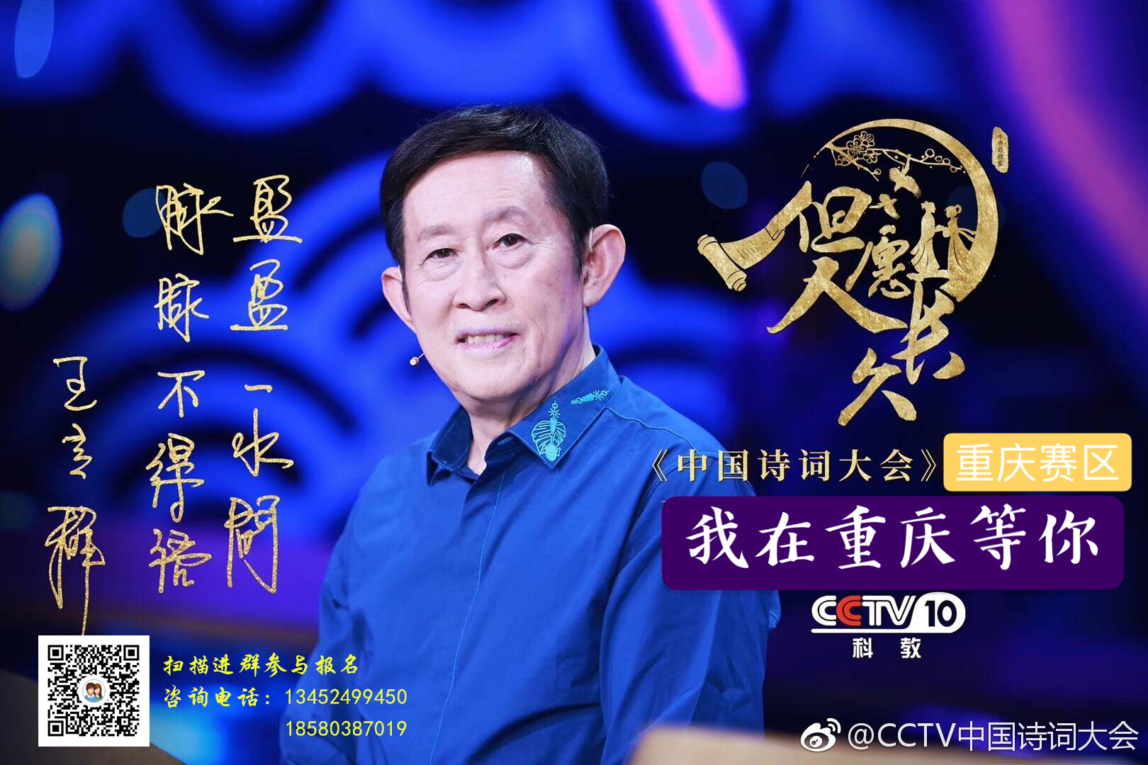 关于组织参加《中国诗词大会》(第四季)重庆赛区选拔赛的通知
