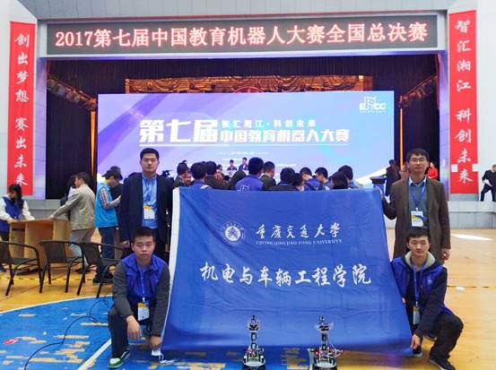 :我校学子喜获2017中国教育机器人大赛全国一