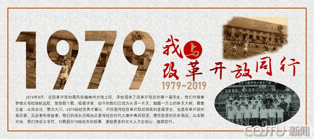 【1979,我与改革开放同行】蒋中贵:匠心独运筑精品