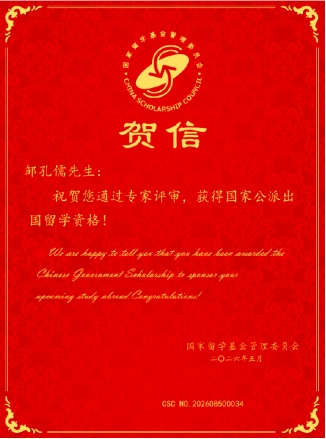 重庆交通大学培养研究生获CSC公派留学资格 国际化人才培养再结硕果