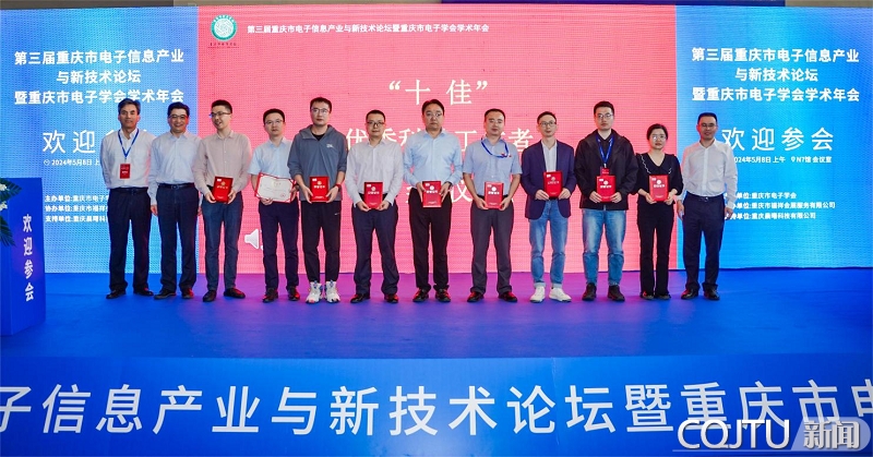 信息学院杨建喜教授获重庆市电子学会第七届十佳优秀科技工作者