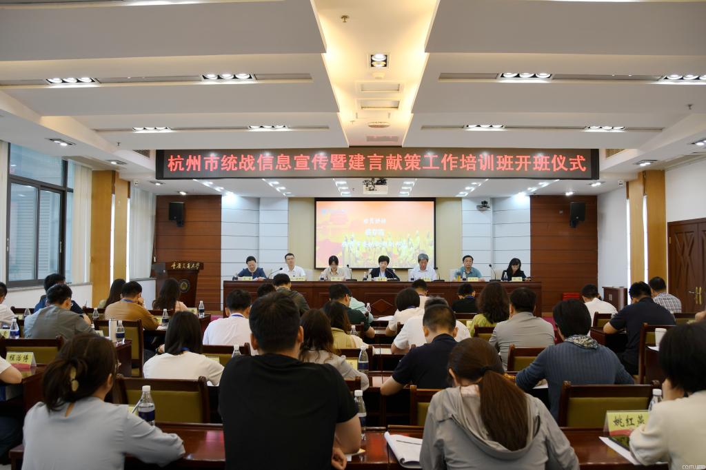 杭州市统战信息宣传暨建言献策工作培训班在重庆交通大学顺利开班