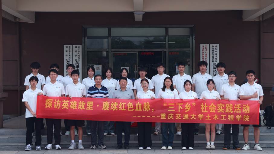 探访英雄故里：土木学院师生赴英雄湾村开展红色研学与乡村振兴调研