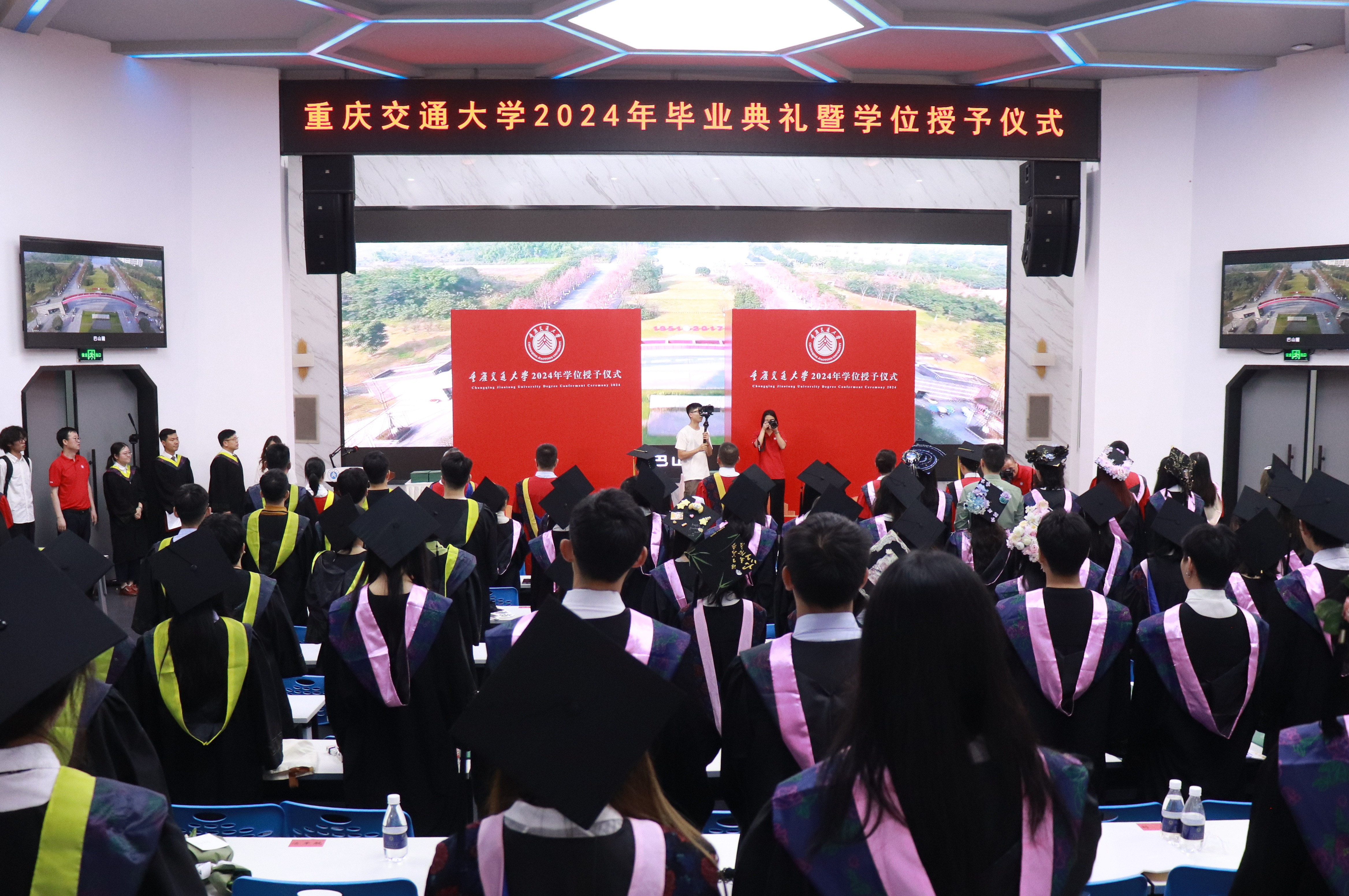 【2024毕业典礼七】重庆交通大学隆重举行本科生学位授予仪式