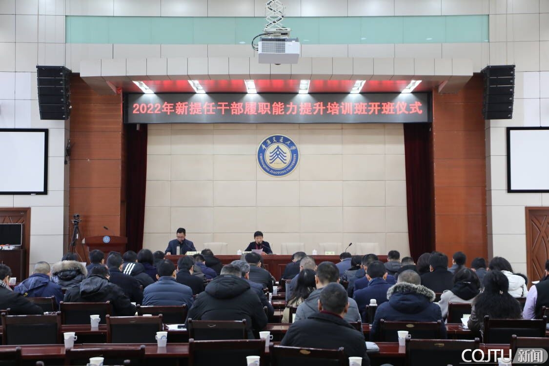 学校举办2022年新提任干部履职能力提升培训班