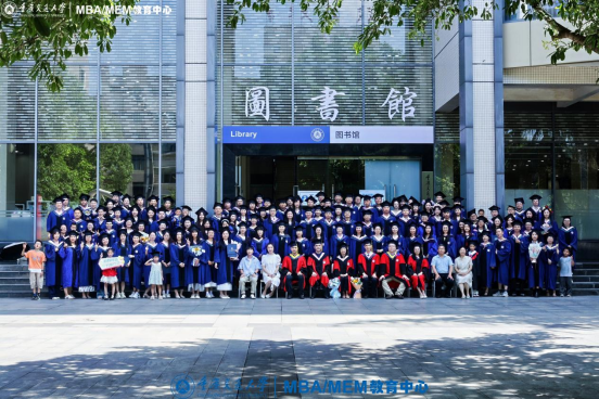 重庆交通大学2025届MBA/MEM研究生毕业典礼暨学位授予仪式隆重举行