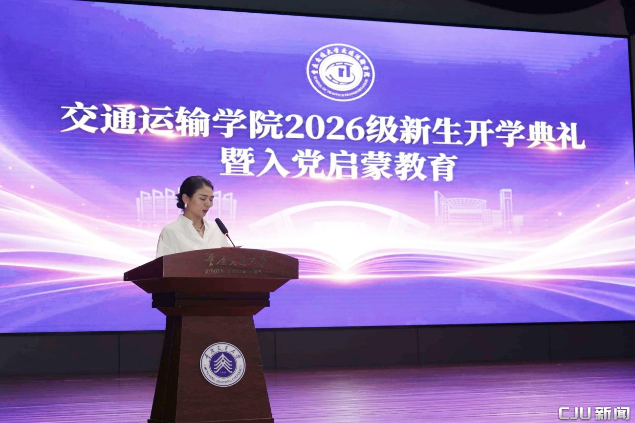 筑梦交通强国，勇当开路先锋——交通运输学院举行新生开学典礼暨入党启蒙教育