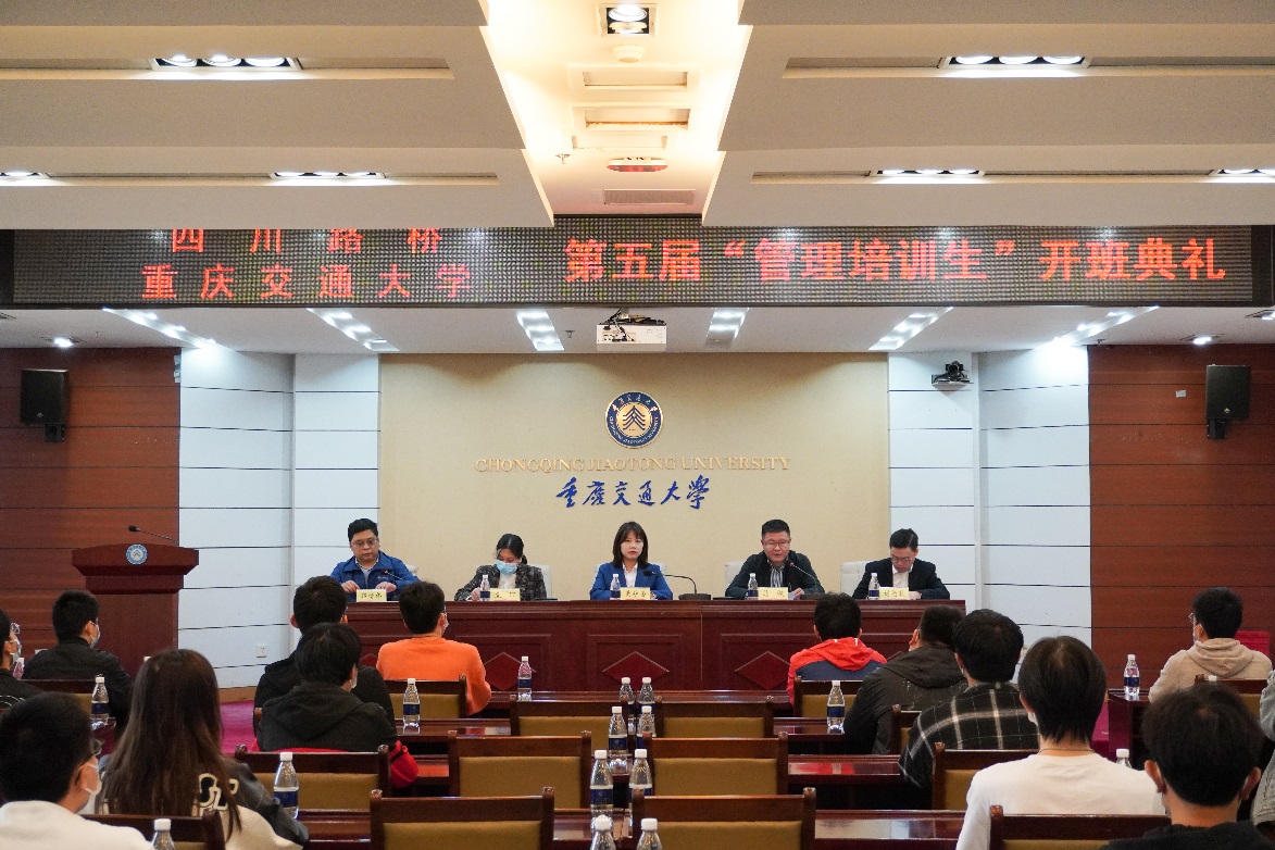 四川路桥——重庆交通大学第五届“管培班”顺利开班