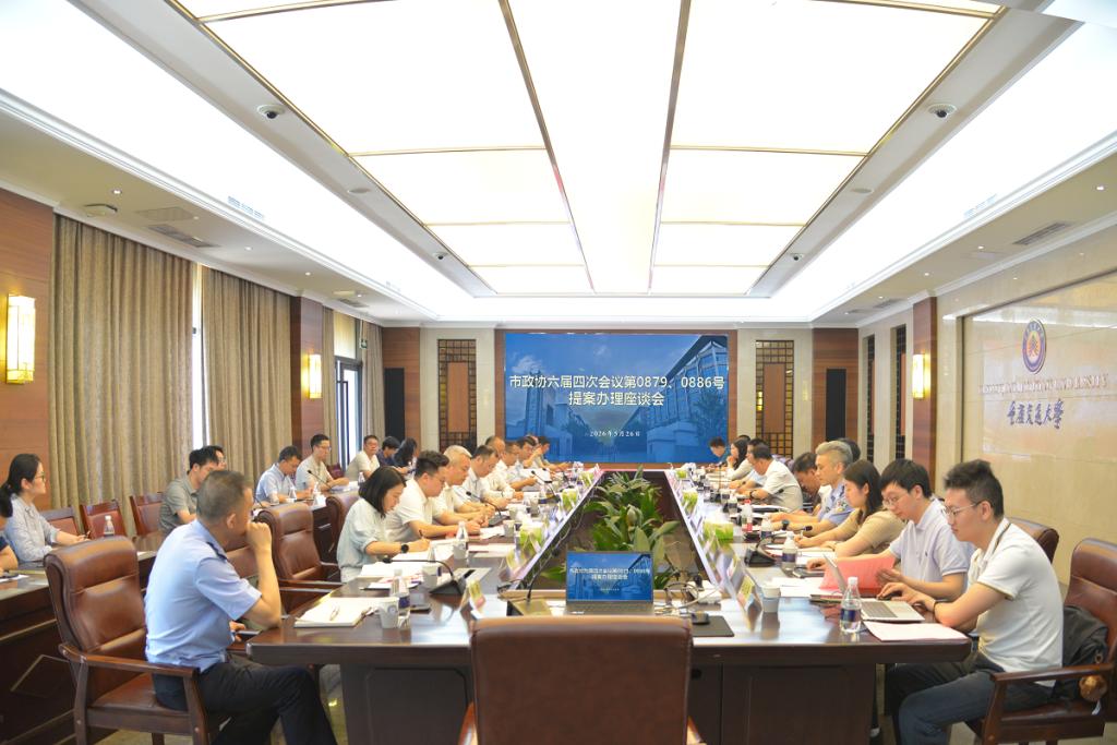 市政协六届四次会议第0879、0886号提案办理座谈会在重庆交通大学举行