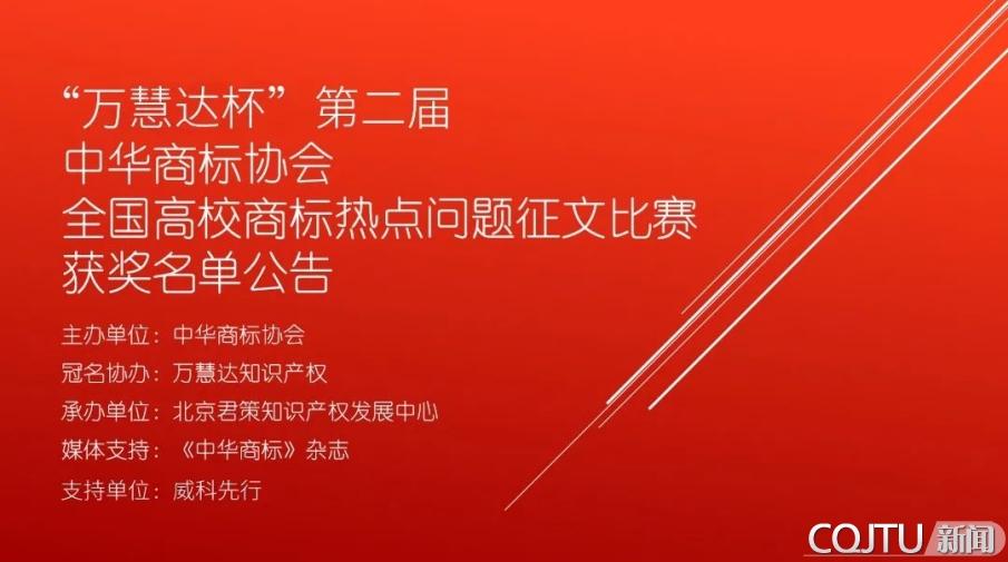 喜讯：我校学子在全国高校商标热点问题征文比赛中获佳绩