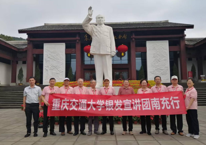 银发映初心,薪火传精神,重庆交通大学银发宣讲团让“两路”精神照亮新征程 银发映初心,薪火传精神,重庆交通大学银发宣讲团让“两路”精神照亮新征程