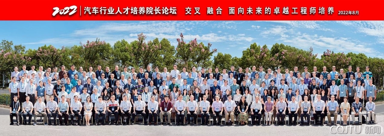 机电学院教师参加2022汽车行业人才培养院长论坛