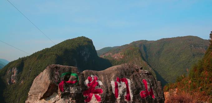 關門山地名石背後的高山上隱約可見向子村辦公點.