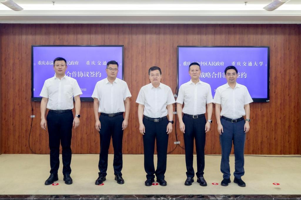 校地携手赋能新质发展：渝中区政府与重庆交通大学签订战略合作协议