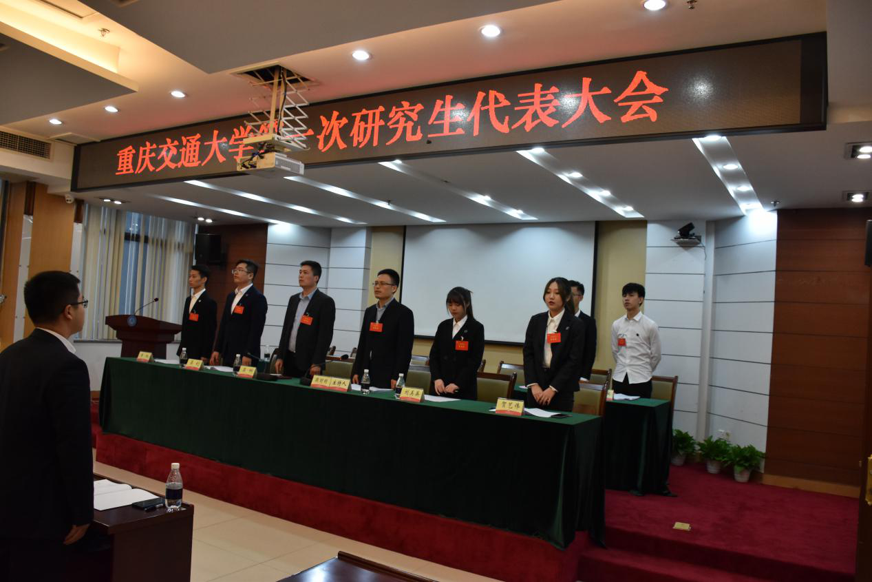 重庆交通大学第一次研究生代表大会顺利召开