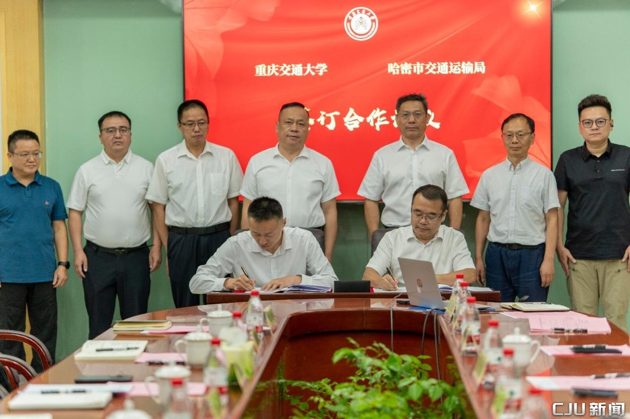 渝哈对口援疆见行动：重庆交通大学与哈密市交通运输局签订产学研战略合作协议