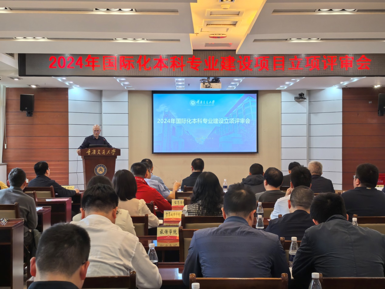 重庆交通大学召开2024年度国际化本科专业建设项目立项评审会