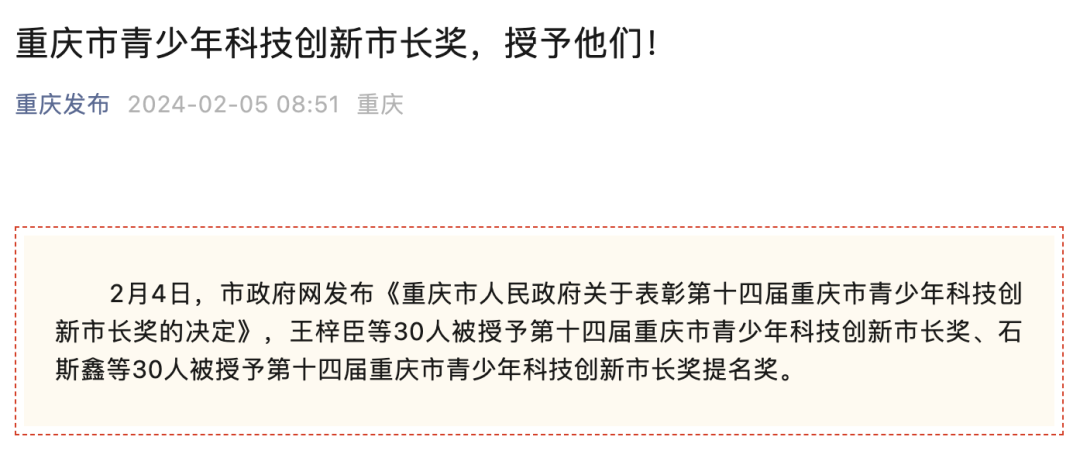 开门红红红！重庆交通大学师生喜获重庆市青少年科技创新市长奖