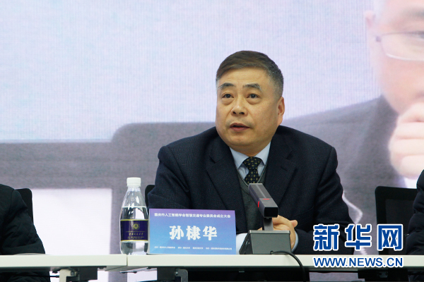 新华网:重庆市人工智能学会智慧交通专业委员会正式成立