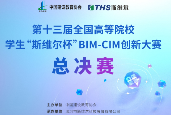 我校学子在第十三届“全国高等院校斯维尔杯建筑信息模型（BIM）应用技能大赛”中喜获佳绩