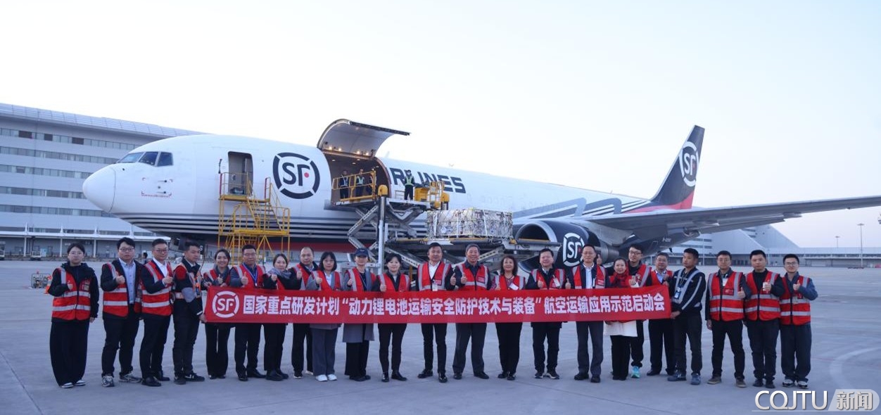 新型AI防护装备护航 动力电池空运再破技术瓶颈——新华社等媒体报道重庆交通大学实验室走出新装备