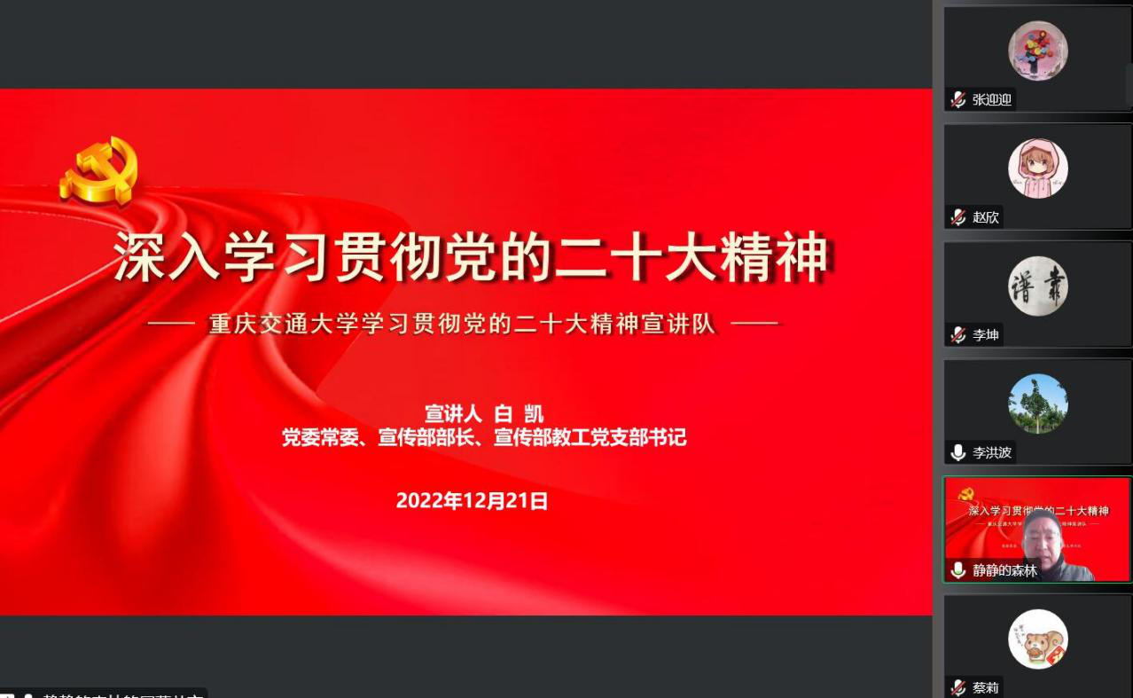 学习贯彻党的二十大精神党的二十大精神宣讲走进师生党支部