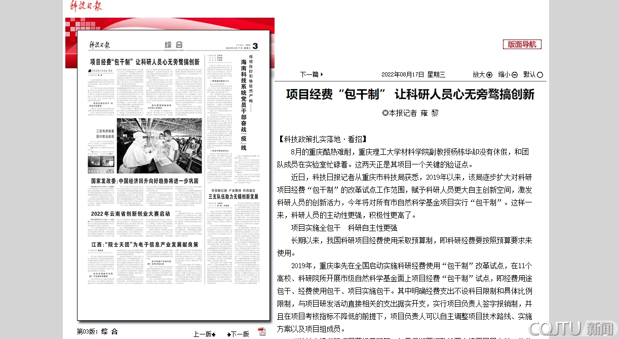 科技日报：项目经费“包干制” 让科研人员心无旁骛搞创新