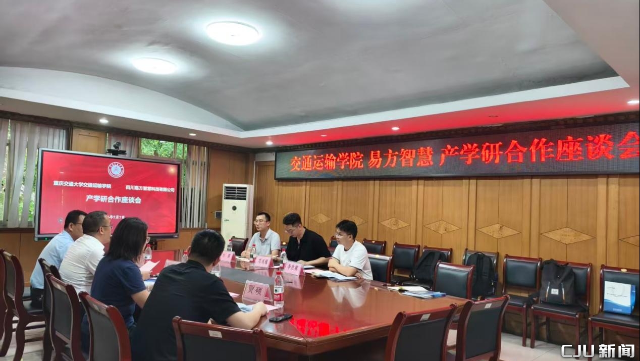 交运学院夏季学期场景项目式教学实践系列报道：交通运输学院与易方智慧签署产学研合作协议并获赠专业软件助阵“夏季学期”