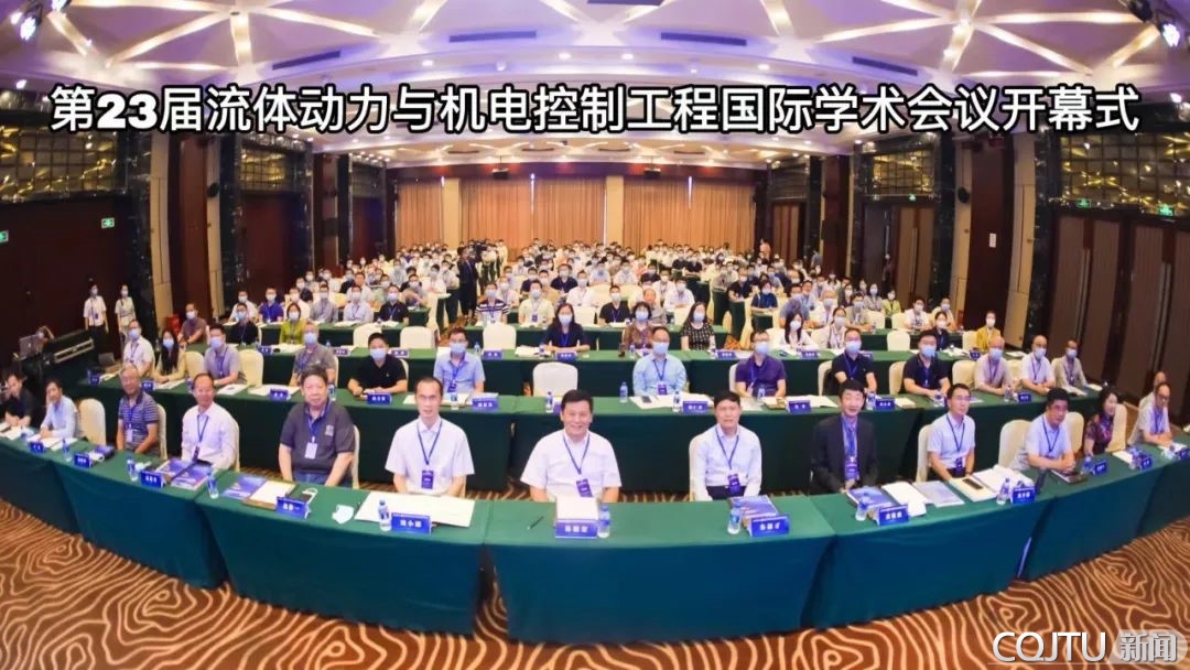 机电学院协办的第23届流体动力与机电控制工程国际学术会议成功举行