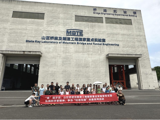 重庆交通大学山区桥梁及隧道工程国家重点实验室开展“‘重’ 植梦想 ”科普品牌研学活动