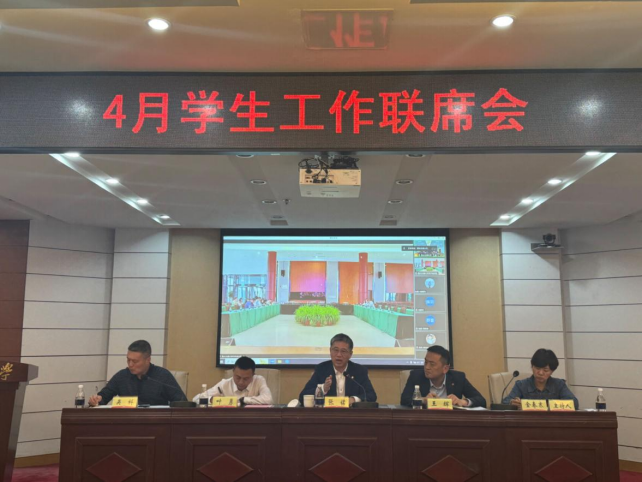 重庆交通大学召开4月学生工作联席会