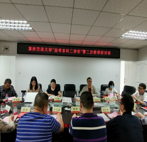 说明: E:\自考\二学历\教学研讨活动\第二次活动\2021年6月4日重庆交通大学自考本科二学历第二次教学研讨会\IMG_20210604_155013.jpg