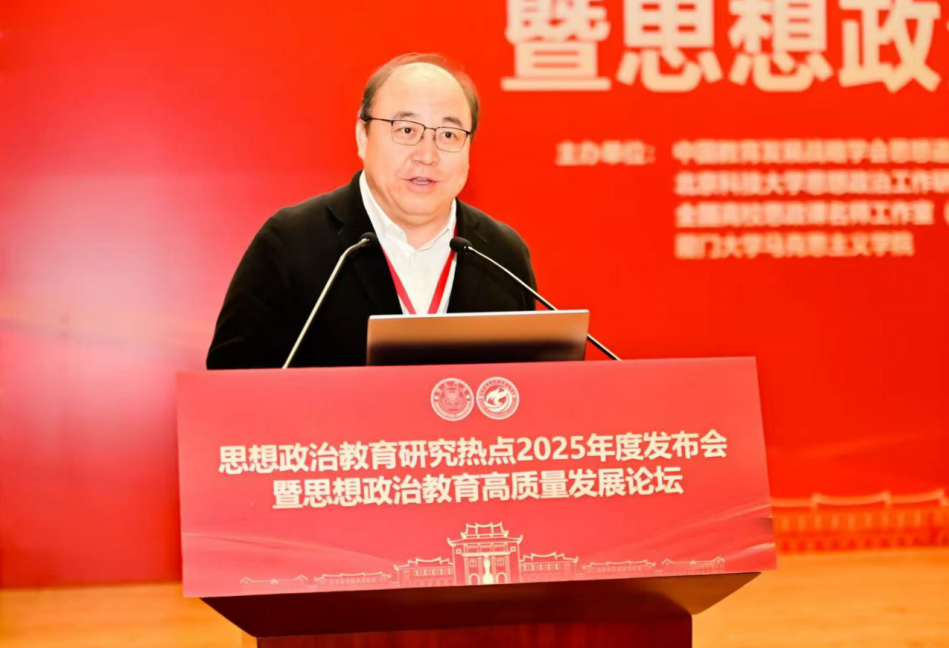 重庆交通大学党委书记宫辉应邀出席思想政治教育研究热点 2025年度发布会暨思想政治教育高质量发展论坛并作主旨报告