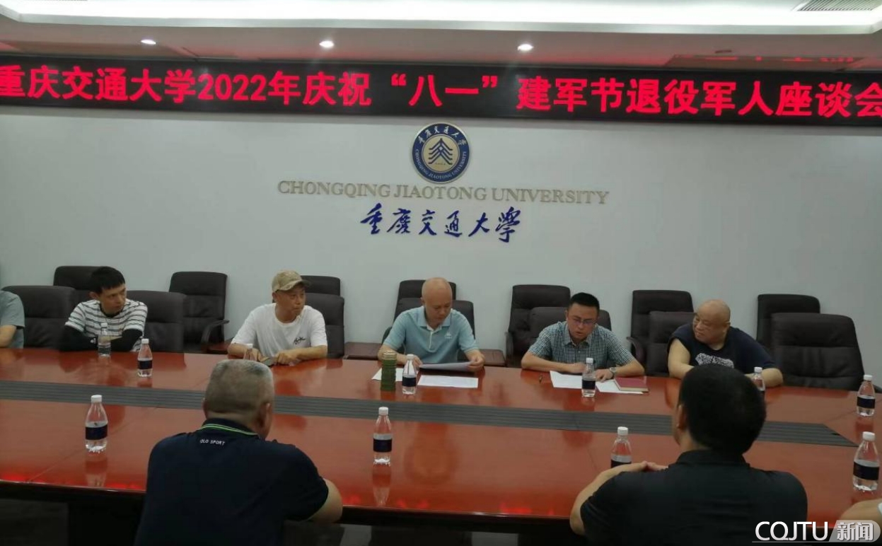 学校召开2022年庆祝“八一”建军节退役军人座谈会