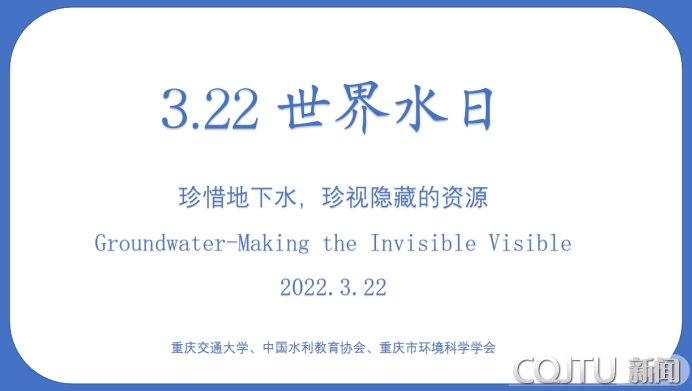河海学院开展“爱水知水·上善若水”主题党日活动暨“世界水日”科普宣传活动