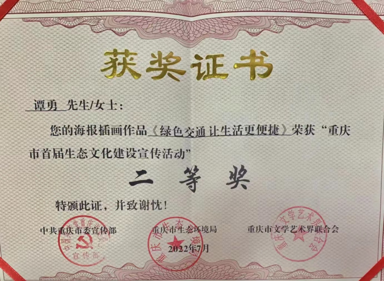 我校“交通+艺术”设计作品获重庆市二等奖