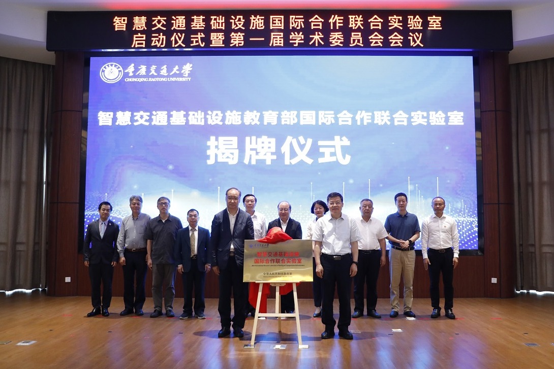 【聚焦“双一流”】一文读懂重庆交通大学智慧交通基础设施教育部国际合作联合实验室